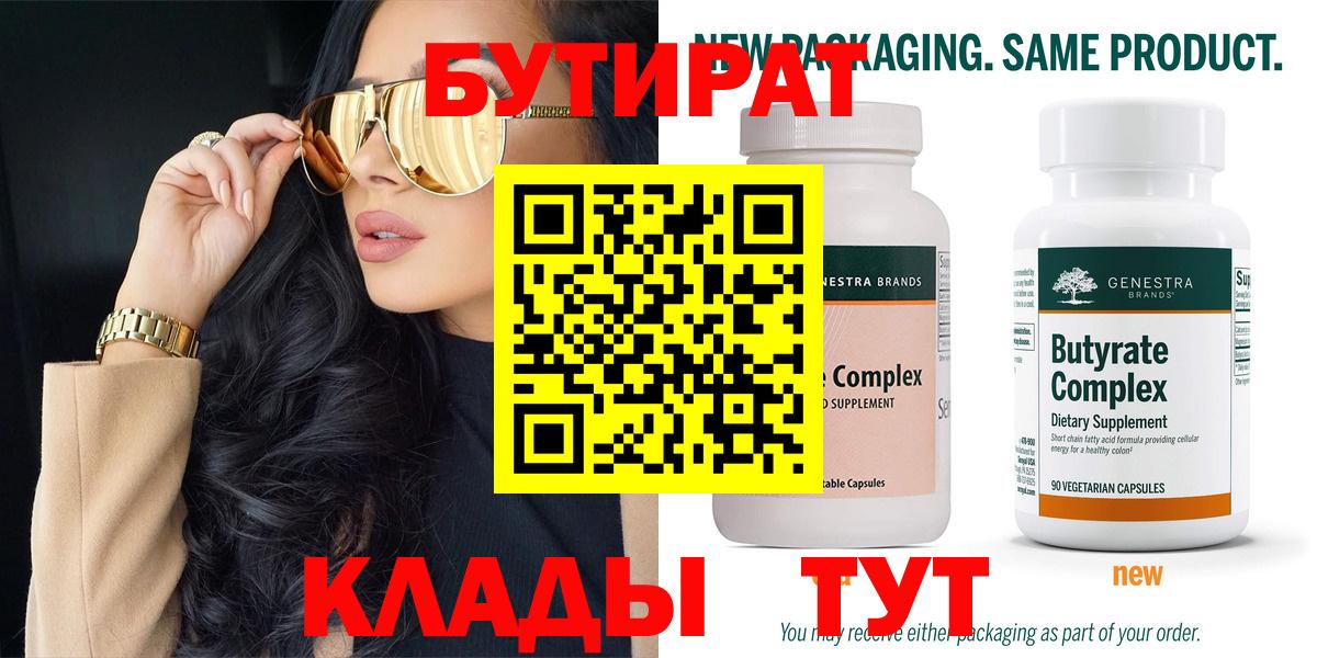 Бутират 99% Сосновый Бор