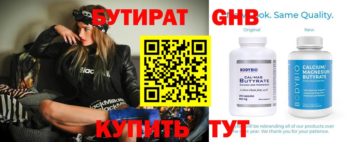 Сосновый Бор  Бутират буратино  БУТИРАТ  Вход с VPN 