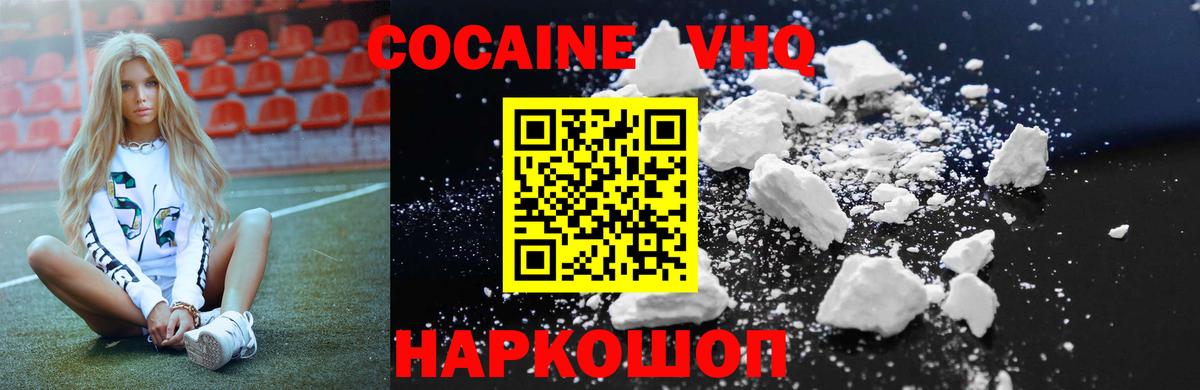 COCAIN 98%  Вход с VPN  Сосновый Бор  КОКАИН 98% 