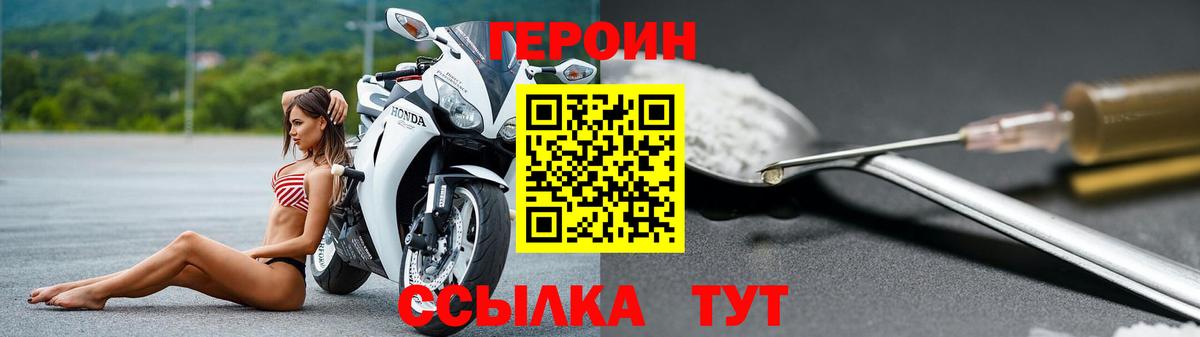 Героин белый Сосновый Бор