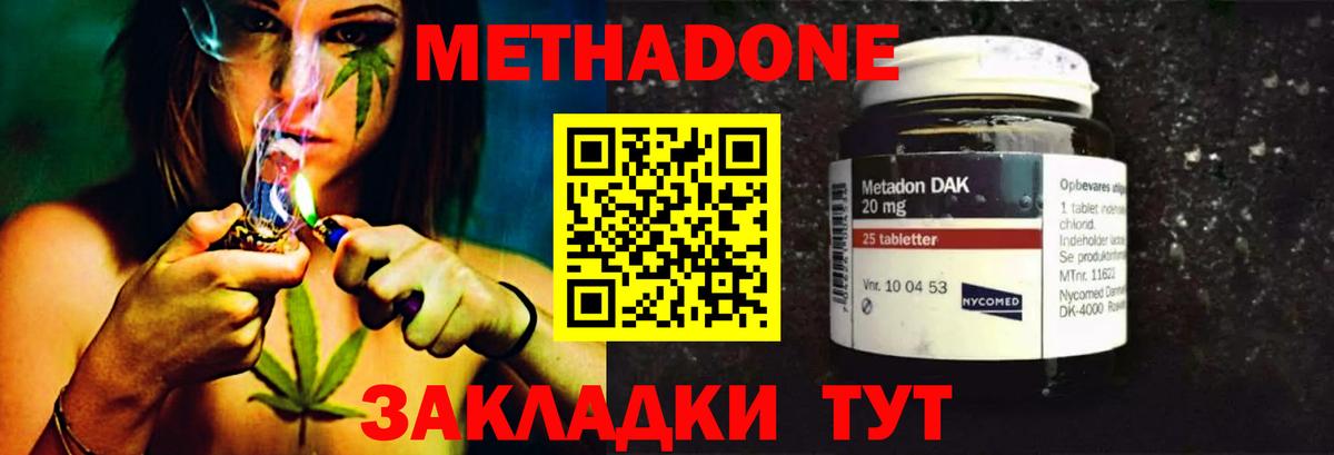 МЕТАДОН белоснежный Сосновый Бор